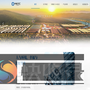 中泉万汇科技集团有限公司官网