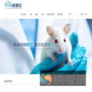 维通达生物技术有限公司