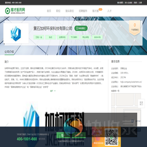 黄石加柯环保科技有限公司招聘信息