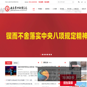 安徽艺术职业学院