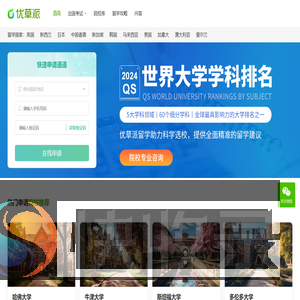 优草派