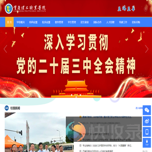 重庆理工职业学院