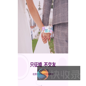 征婚