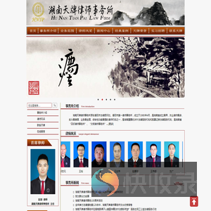 湖南天牌律师事务所