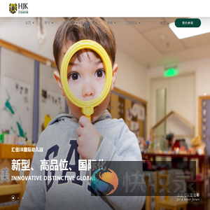 汇佳幼儿园