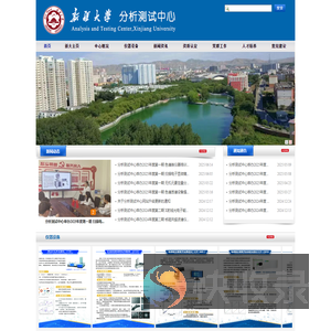 新疆大学分析测试中心