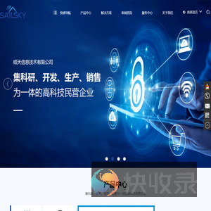 深圳市硕天信息科技有限公司