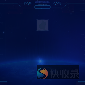 数字高唐可视化平台