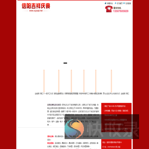 信阳庆典公司