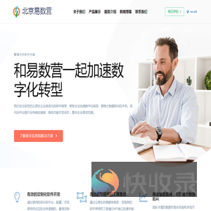 北京易数营科技有限公司官网