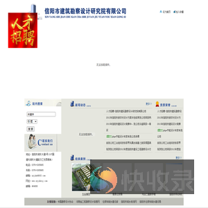 信阳市建筑勘察设计研究院有限公司