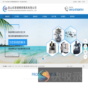 昆山塑胶模具,昆山塑胶模具厂,昆山冲压模具加工