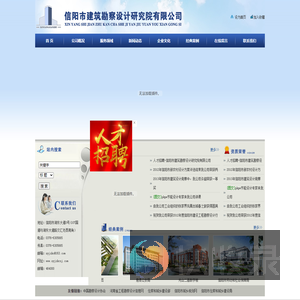 信阳市建筑勘察设计研究院有限公司