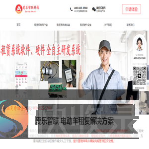 爱乐智联电动车租赁系统