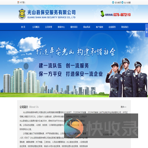 光山保安公司