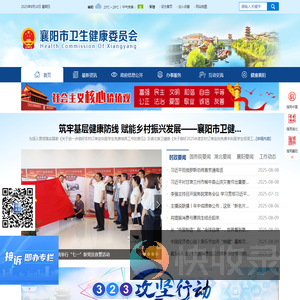 襄阳市卫生健康委员会