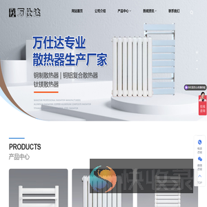 万仕达散热器