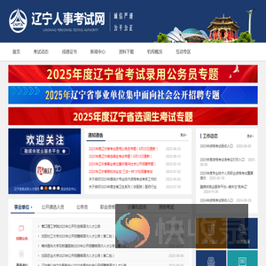 辽宁人事考试网