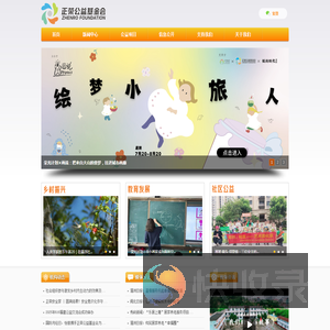 正荣公益基金会