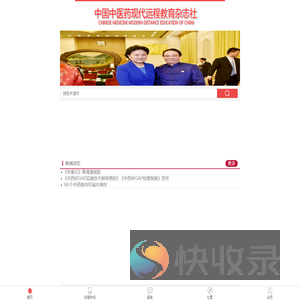 中国中医药现代远程教育杂志社