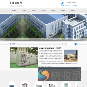天津亨益达,亨益达电气,天津亨益达电气成套设备有限公司