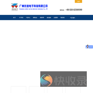 广州优维电子科技有限公司