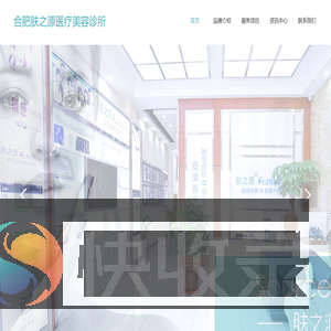 肤之源