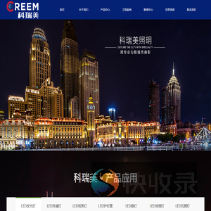广东科瑞美照明有限公司