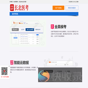 长北题库做题室