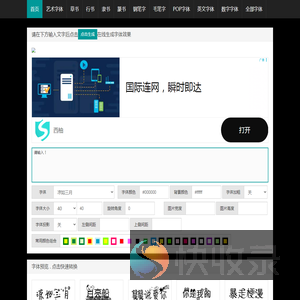 艺术字体转换器在线转换