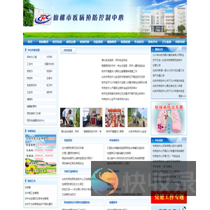 仙桃市疾病预防控制中心