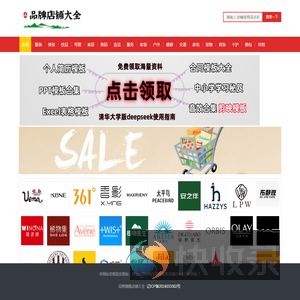 品牌旗舰店铺大全