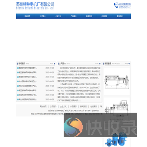 苏州特种电机厂有限公司
