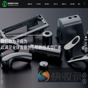 江门冢田理研汽车饰件有限公司