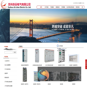 苏州赤辰电气有限公司