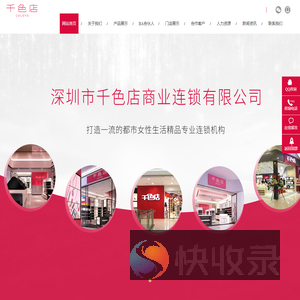 深圳市千色店商业连锁有限公司