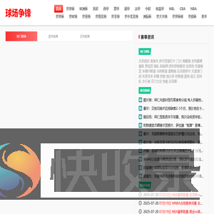 球场争锋