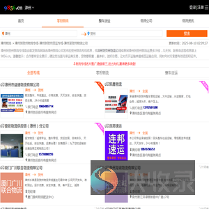 漳州到贺州物流专线