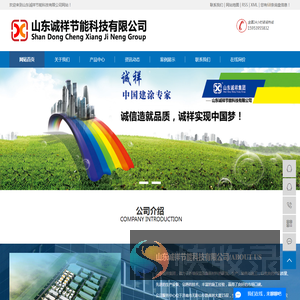 山东诚祥节能科技有限公司