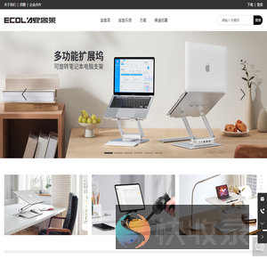 ECOLA宜客莱