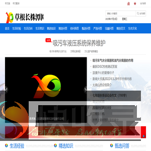 草根长株潭网