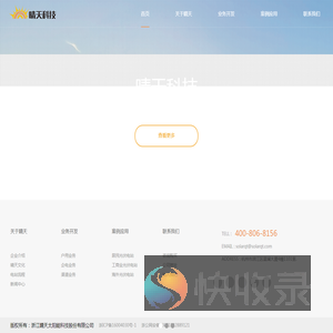 晴天太阳能科技股份有限公司