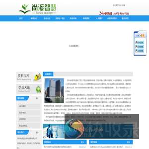 郑州尚渡企业咨询服务有限公司
