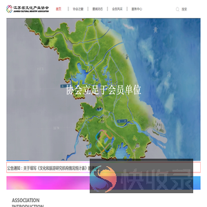 江苏省文化产业协会