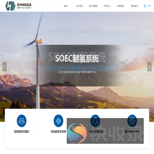 北京思伟特新能源科技有限公司