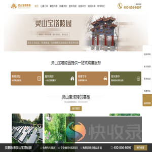 灵山宝塔陵园