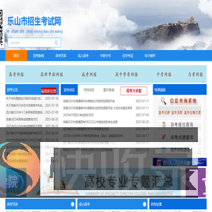 乐山市教育考试中心