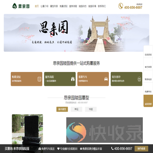 思亲园陵园