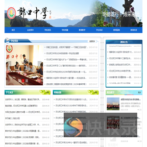 河北郑口中学
