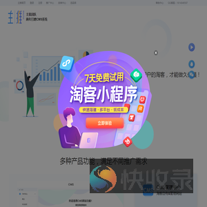 淘客cms网站